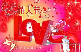 情人節(jié)海報圖片