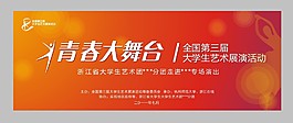 青春大舞臺背景幕布