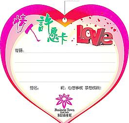 情人节许愿卡图片