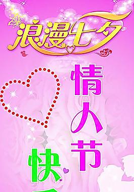七夕情人節(jié)圖片