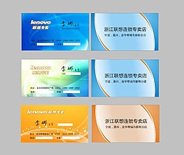 聯想專賣店名片