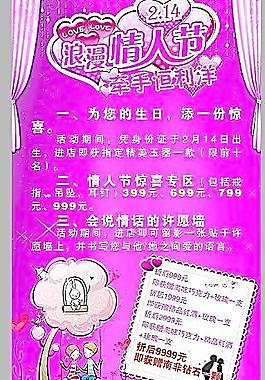 情人節(jié)海報(bào)圖片