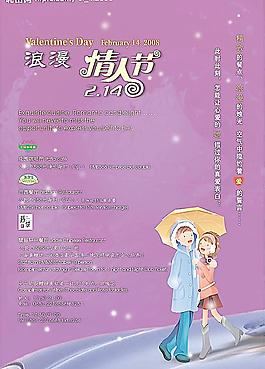 情人節(jié)海報圖片