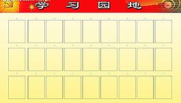 學習園地圖片