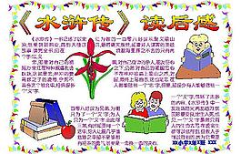 手抄報圖片