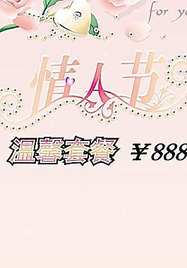 情人节海报图片