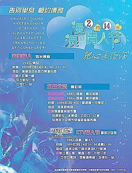 情人節(jié)酒店海報(bào)圖片