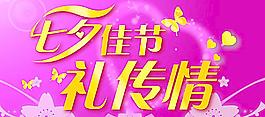 七夕情人節(jié)圖片