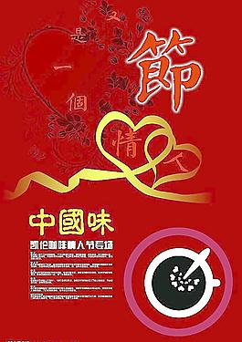 凯伦咖啡情人节海报图片