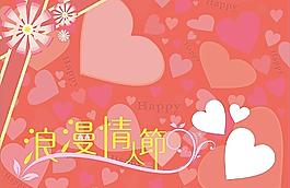 浪漫情人節(jié)圖片