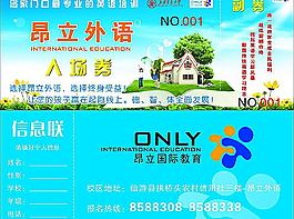 昂立外語晚會入場券圖片