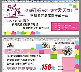 BEC英語學(xué)校 門票圖片