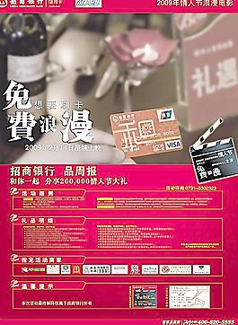 招商銀行情人節(jié)活動設計圖片