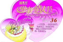 情人節(jié)海報(bào)圖片