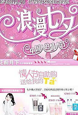 情人節(jié)網(wǎng)頁(yè)促銷活動(dòng)圖片