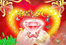 情人節(jié)海報(bào)圖片