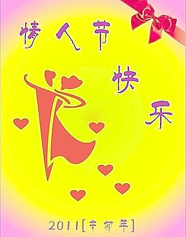 情人節(jié)圖片