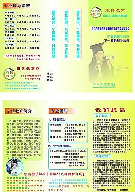 教育宣传页图片