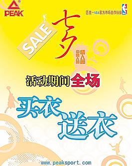 情人節(jié)促銷海報(bào)圖片