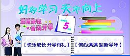開(kāi)學(xué)季背景圖片