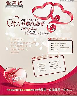 情人節(jié)海報圖片