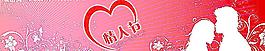 情人節(jié)1圖片
