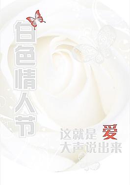 白色情人節(jié)圖片