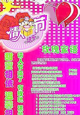 情人節玫瑰蜜語圖片