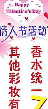 情人節(jié)活動圖片