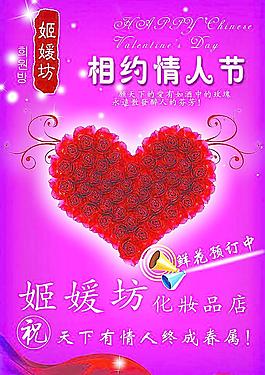 情人節(jié)海報圖片