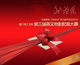 電影大賽邀請函模板