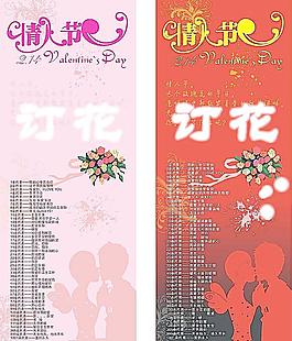 情人節(jié)展架設(shè)計模版圖片