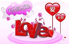 情人節(jié)圖片