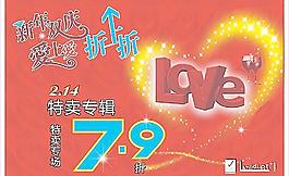 特步 新年双庆 爱上爱 折上折图片