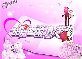 甜甜蜜蜜情人節(jié)圖片