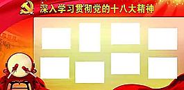十八大 背景展板圖片