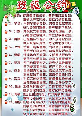 班級公約圖片