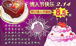 情人節(jié)蛋糕圖片