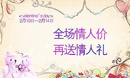 情人節(jié)珠寶促銷圖片