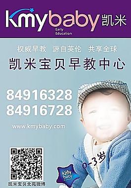 凱米寶貝早教中心彩頁圖片