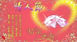 情濃味濃情人節圖片