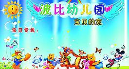 幼兒園背景板圖片
