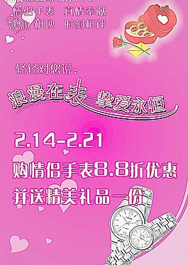 情人節(jié)海報圖片