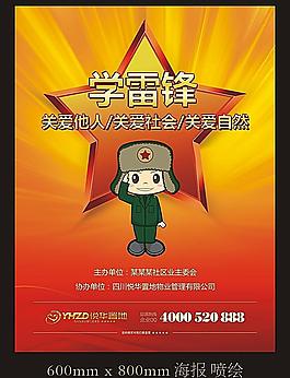 學雷鋒三關愛圖片