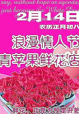 鮮花店情人節(jié)外墻海報(bào)圖片