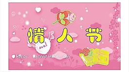 情人节图片