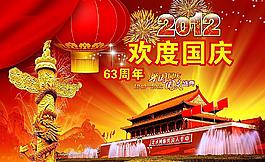 歡度國慶圖片