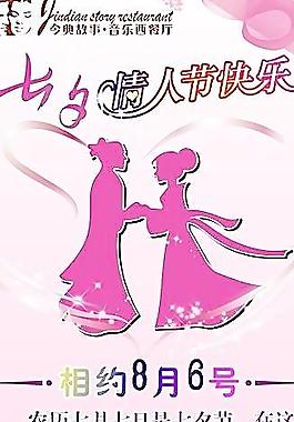 情人節(jié)展架圖片
