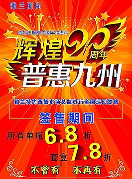 20年周年慶圖片
