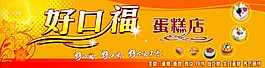 蛋糕店廣告招牌
